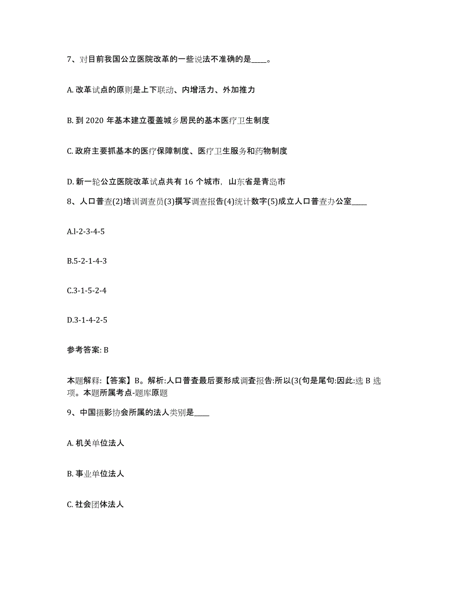 备考2025广西壮族自治区梧州市苍梧县网格员招聘能力提升试卷B卷附答案_第4页