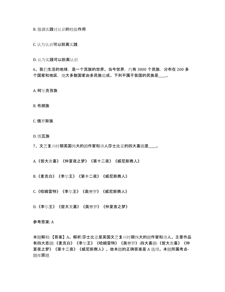 备考2025内蒙古自治区包头市石拐区网格员招聘考前练习题及答案_第3页