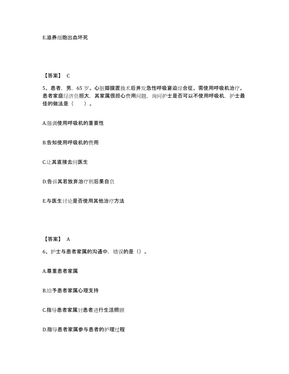 备考2025黑龙江肇源县中医院执业护士资格考试真题练习试卷B卷附答案_第3页