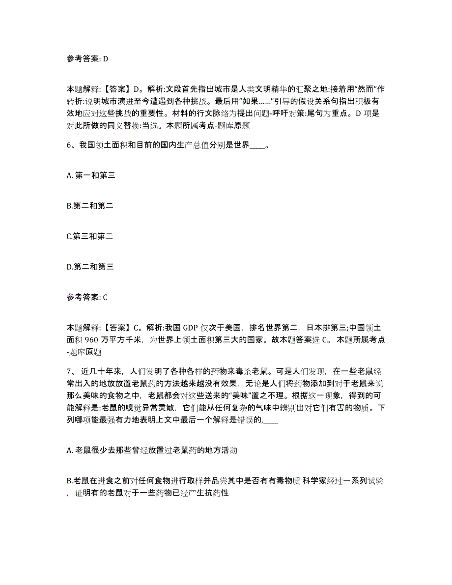 备考2025浙江省丽水市松阳县网格员招聘能力测试试卷A卷附答案_第3页