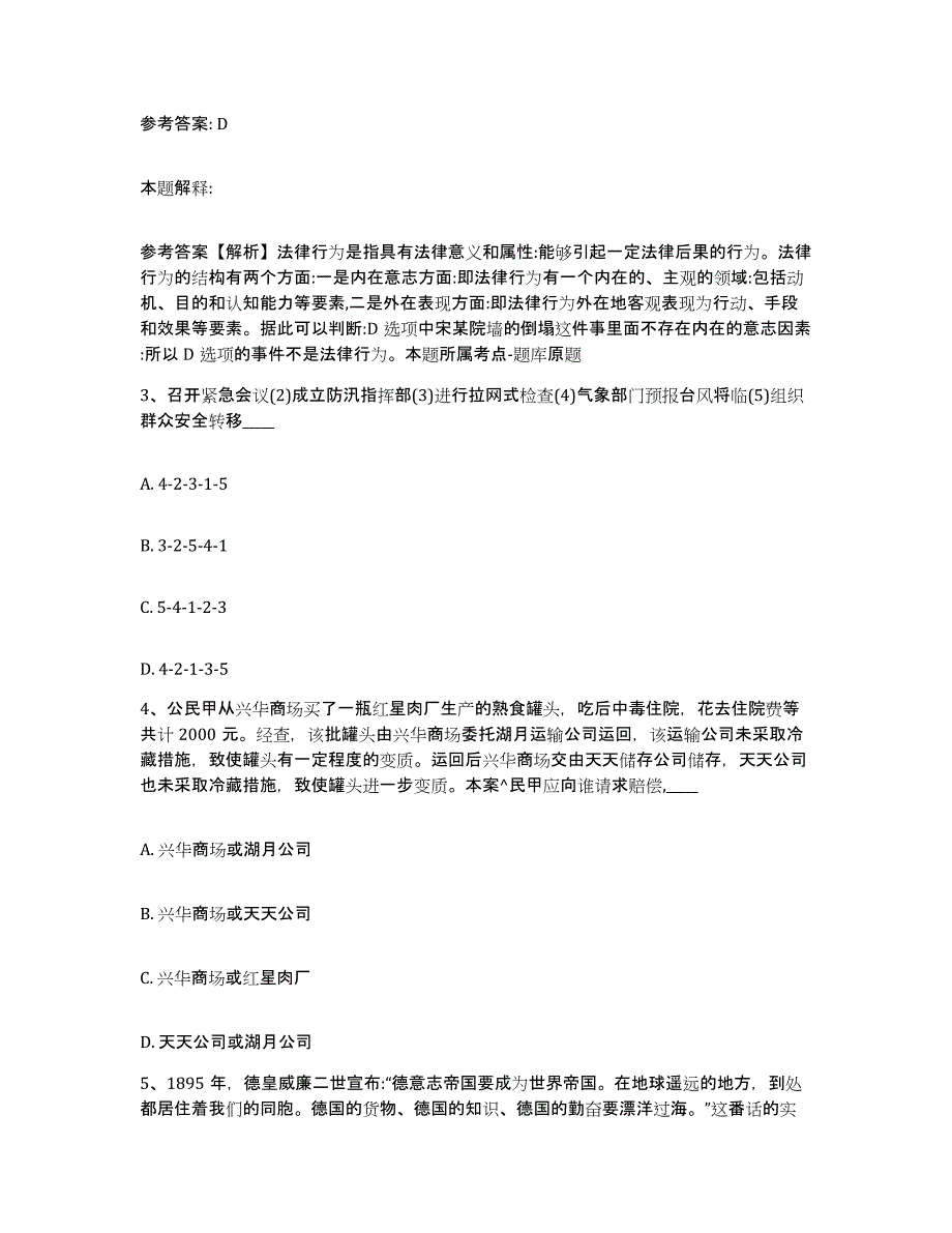 备考2025山东省枣庄市台儿庄区网格员招聘模拟题库及答案_第2页