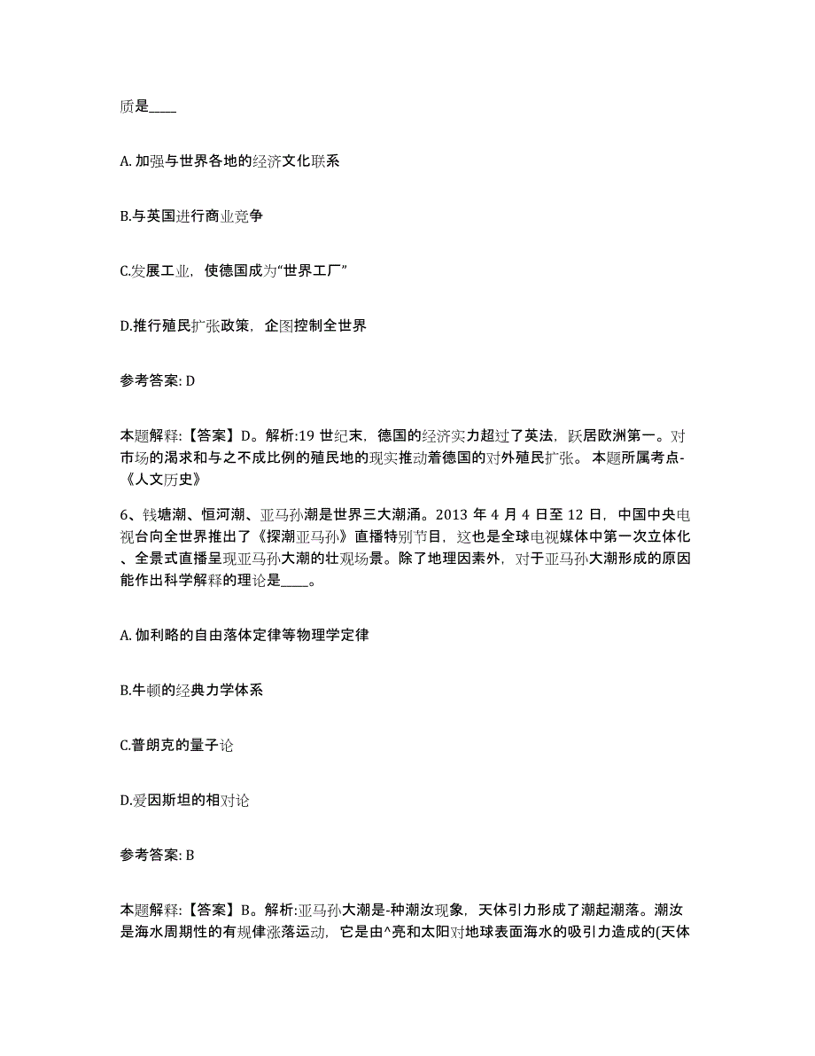 备考2025山东省枣庄市台儿庄区网格员招聘模拟题库及答案_第3页