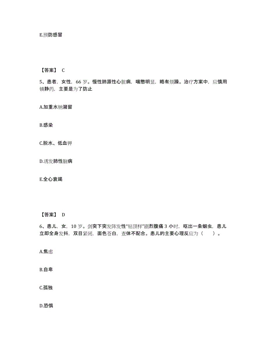 备考2025黑龙江哈尔滨市哈尔滨铁路局中心医院执业护士资格考试能力提升试卷B卷附答案_第3页