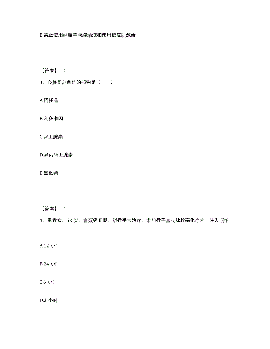 备考2025陕西省安康市中医院执业护士资格考试每日一练试卷B卷含答案_第2页