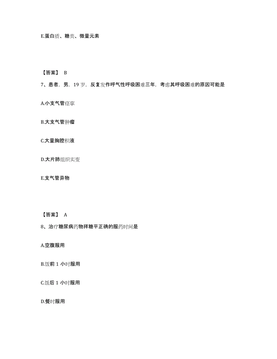 备考2025陕西省安康市中医院执业护士资格考试每日一练试卷B卷含答案_第4页