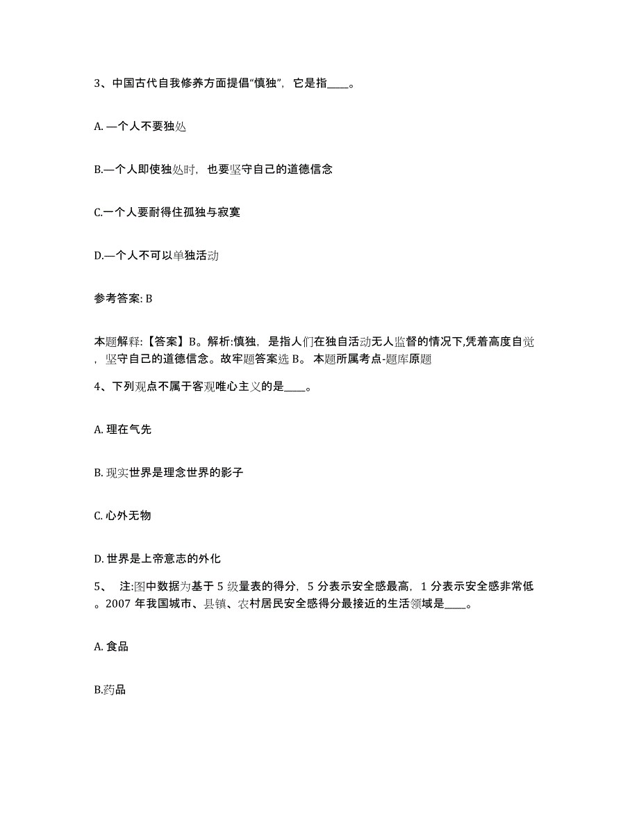 备考2025河南省周口市项城市网格员招聘通关提分题库(考点梳理)_第2页