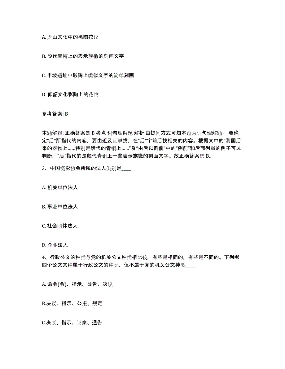 备考2025内蒙古自治区锡林郭勒盟东乌珠穆沁旗网格员招聘能力检测试卷B卷附答案_第2页