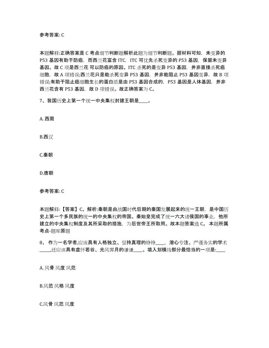 备考2025内蒙古自治区锡林郭勒盟东乌珠穆沁旗网格员招聘能力检测试卷B卷附答案_第4页