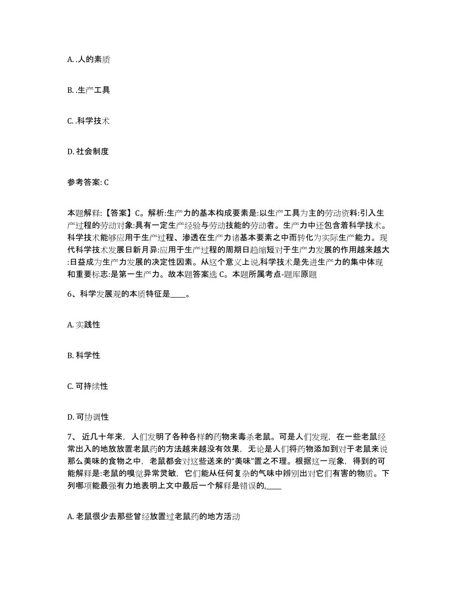 备考2025江西省景德镇市网格员招聘押题练习试题B卷含答案_第3页