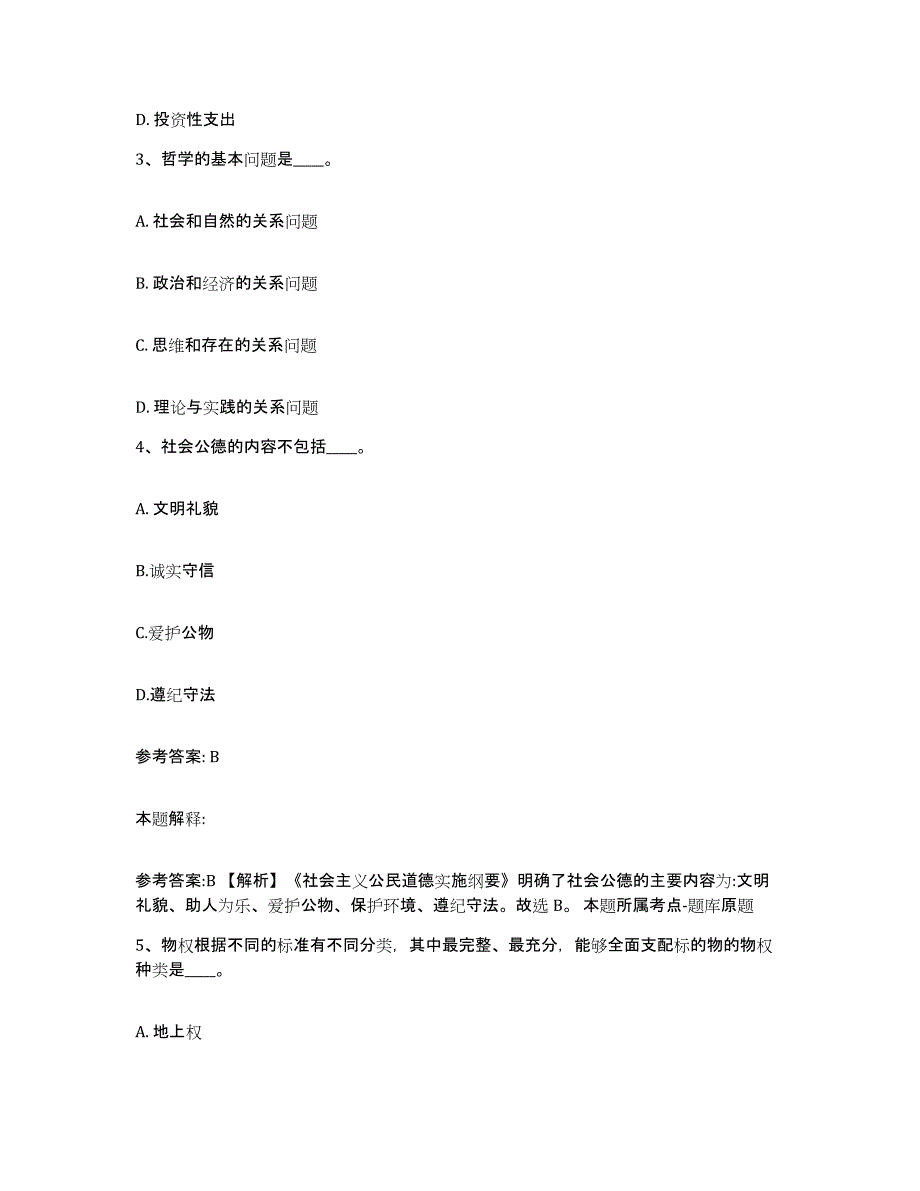 备考2025广东省阳江市阳西县网格员招聘押题练习试题B卷含答案_第2页