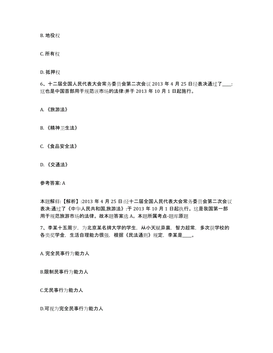 备考2025广东省阳江市阳西县网格员招聘押题练习试题B卷含答案_第3页