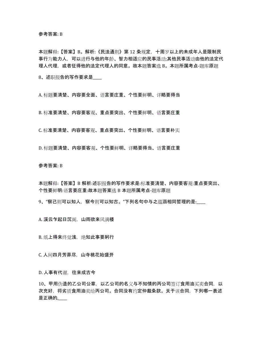 备考2025广东省阳江市阳西县网格员招聘押题练习试题B卷含答案_第4页