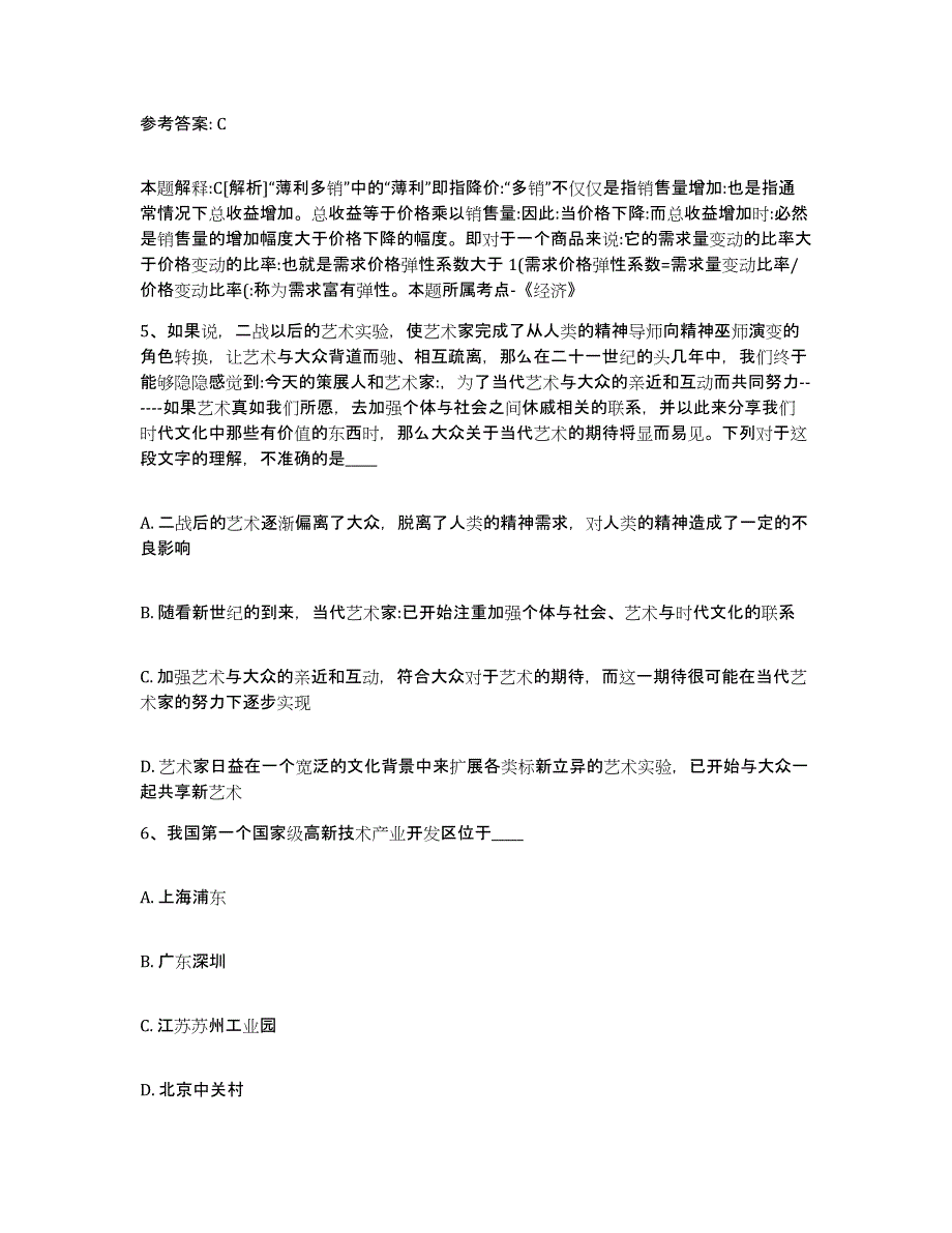 备考2025湖北省十堰市郧西县网格员招聘题库与答案_第3页