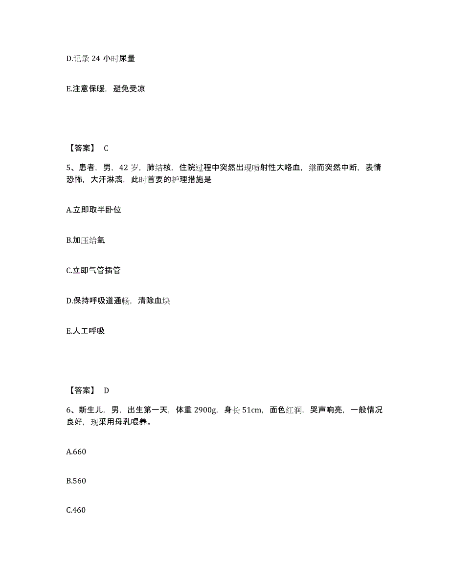 备考2025陕西省淳化县十里原医院执业护士资格考试模拟考核试卷含答案_第3页