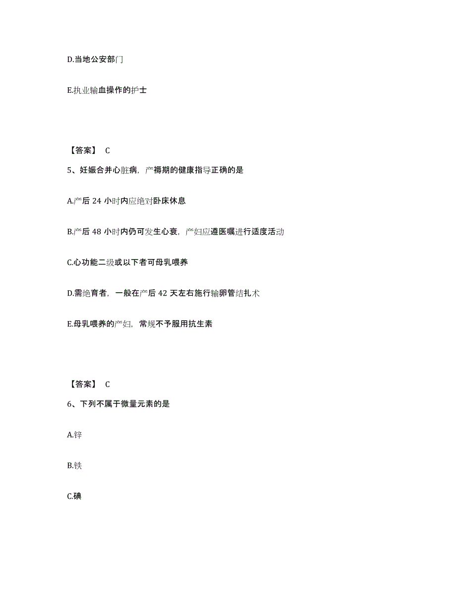 备考2025黑龙江伊春市金山屯职工医院执业护士资格考试通关考试题库带答案解析_第3页