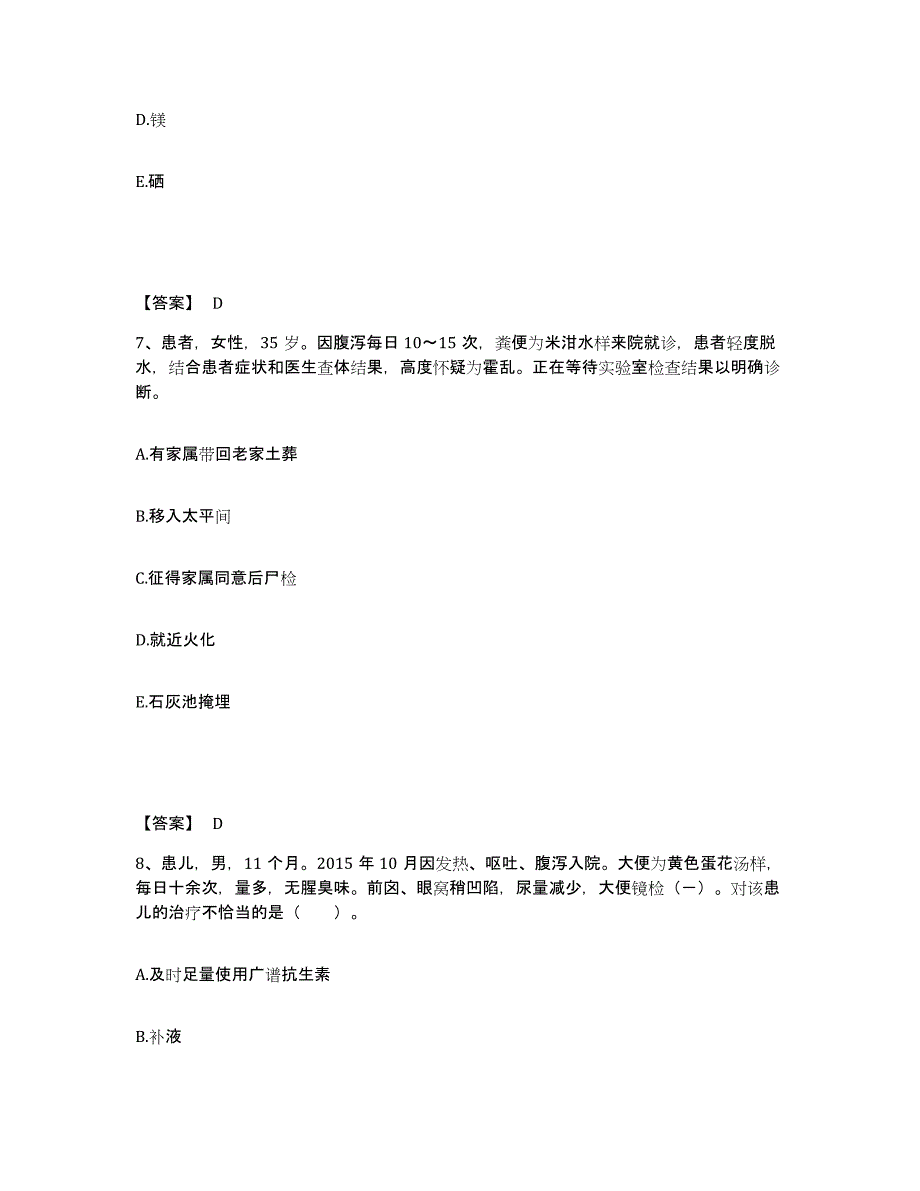 备考2025黑龙江伊春市金山屯职工医院执业护士资格考试通关考试题库带答案解析_第4页