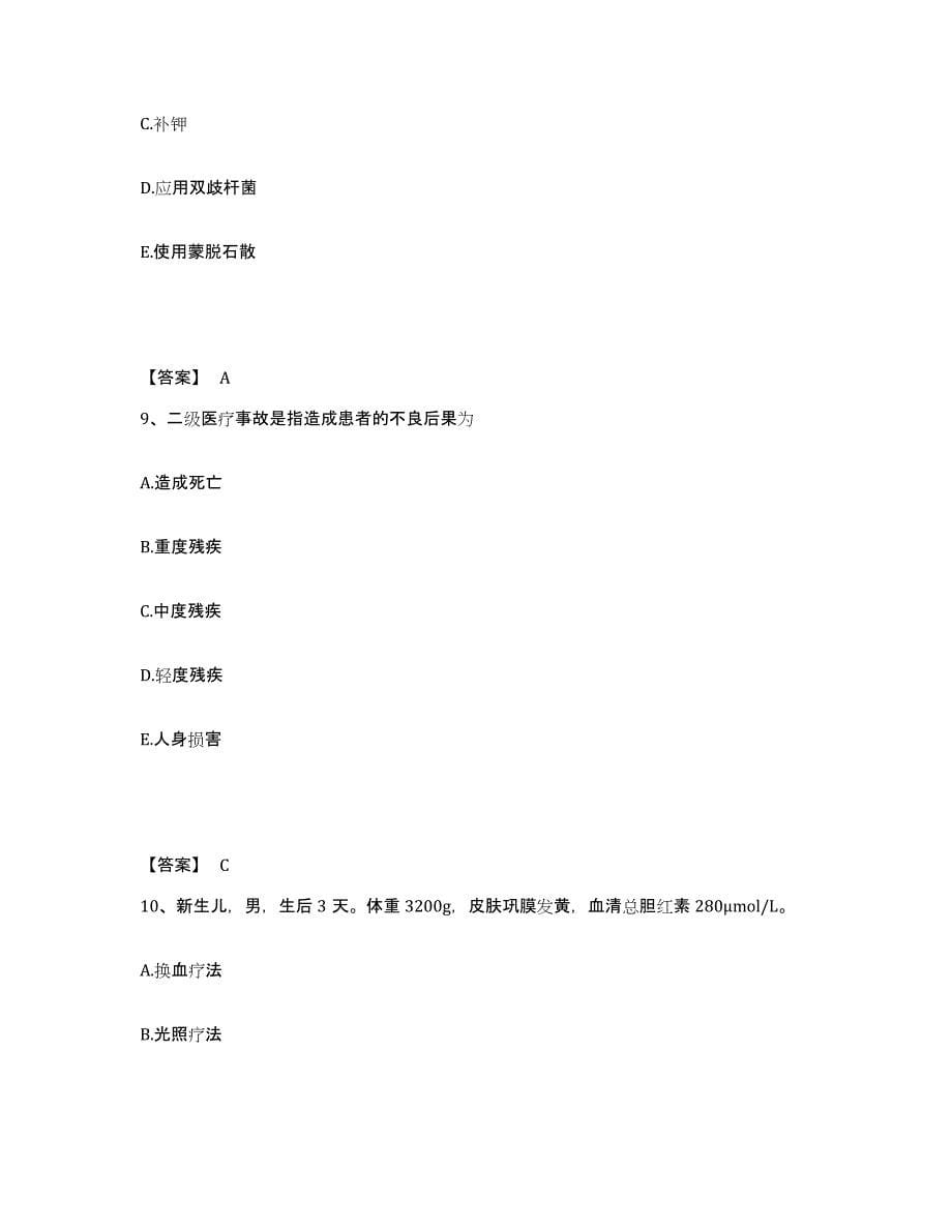 备考2025黑龙江伊春市金山屯职工医院执业护士资格考试通关考试题库带答案解析_第5页