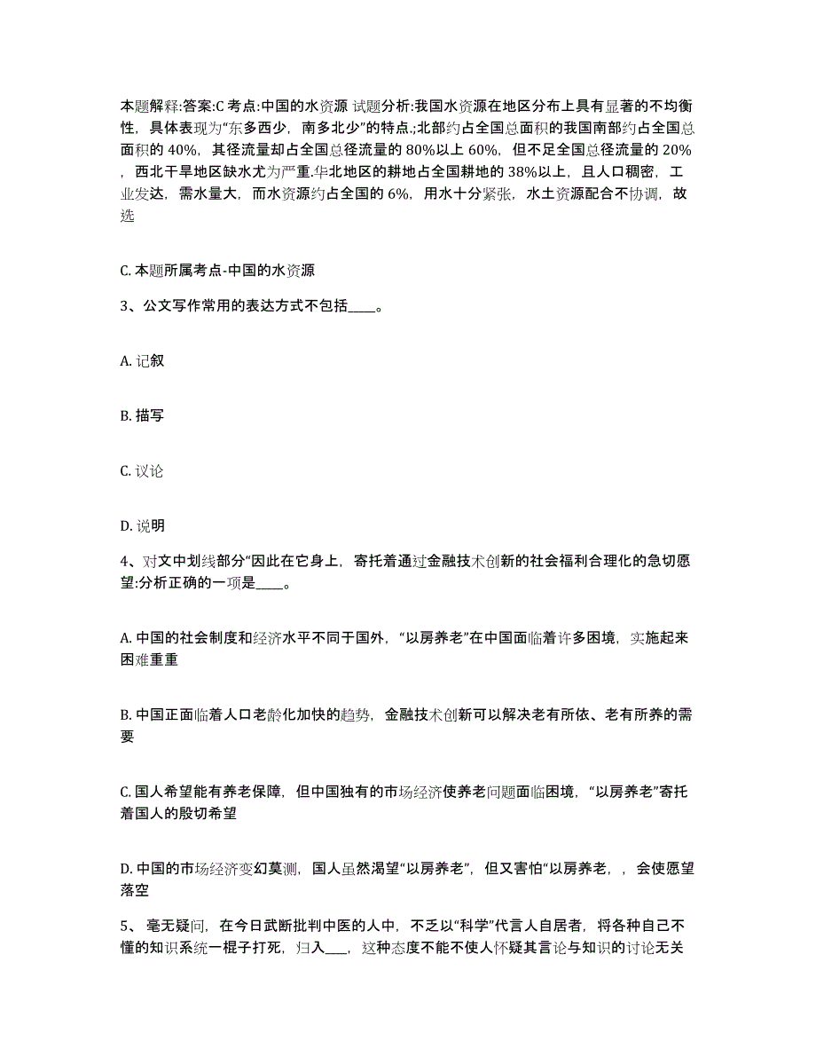 备考2025河南省焦作市沁阳市网格员招聘能力检测试卷B卷附答案_第2页