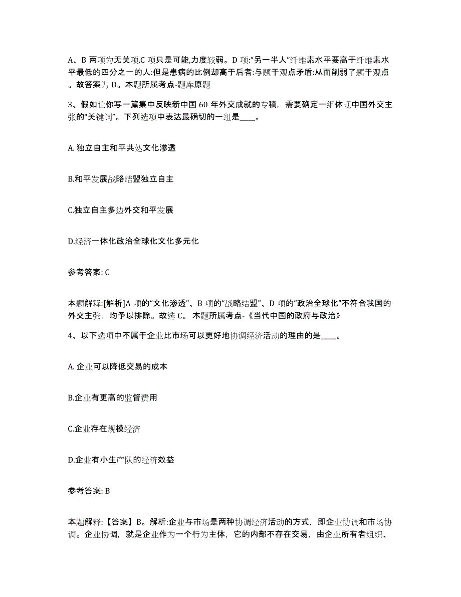 备考2025四川省绵阳市游仙区网格员招聘考前冲刺试卷A卷含答案_第2页