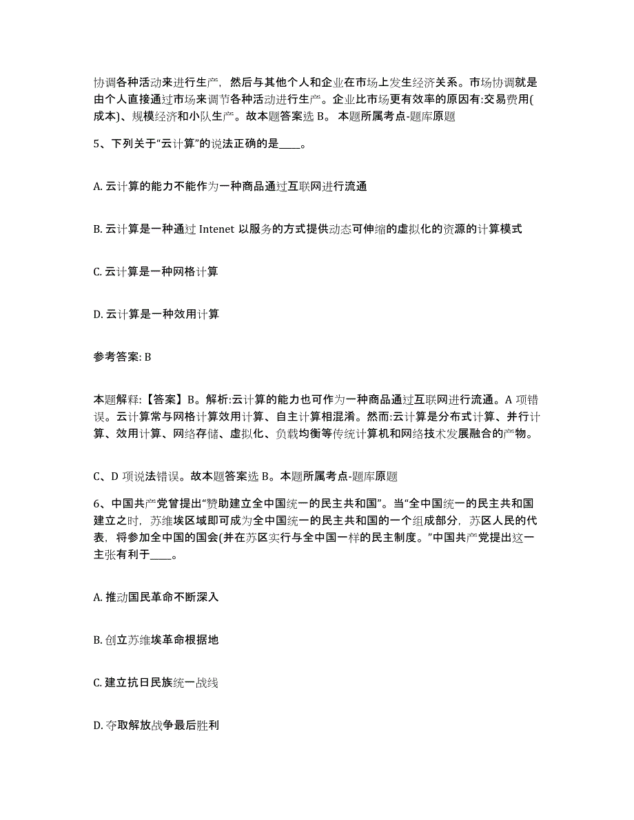 备考2025四川省绵阳市游仙区网格员招聘考前冲刺试卷A卷含答案_第3页