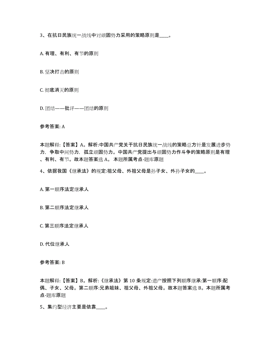 备考2025江苏省徐州市邳州市网格员招聘题库练习试卷B卷附答案_第2页