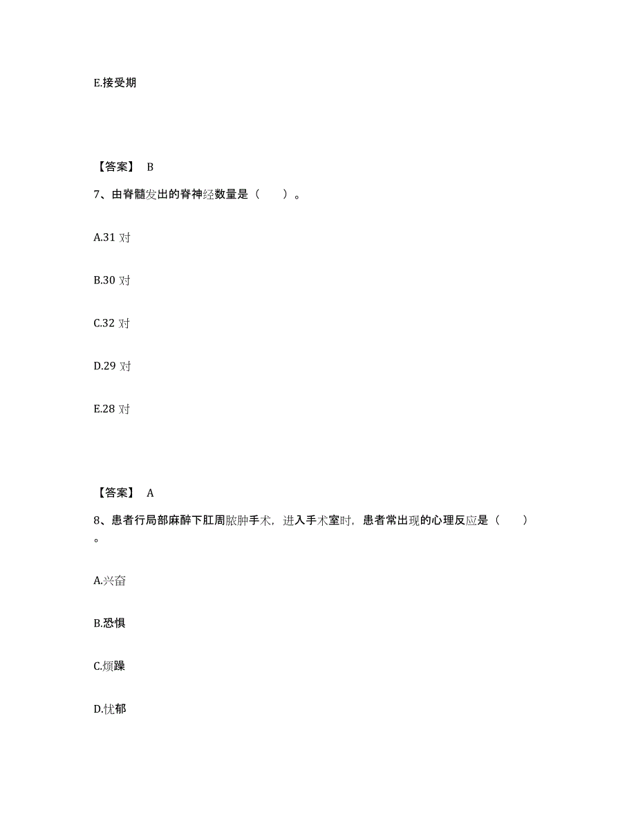 备考2025黑龙江肇东市骨伤医院执业护士资格考试自我检测试卷B卷附答案_第4页