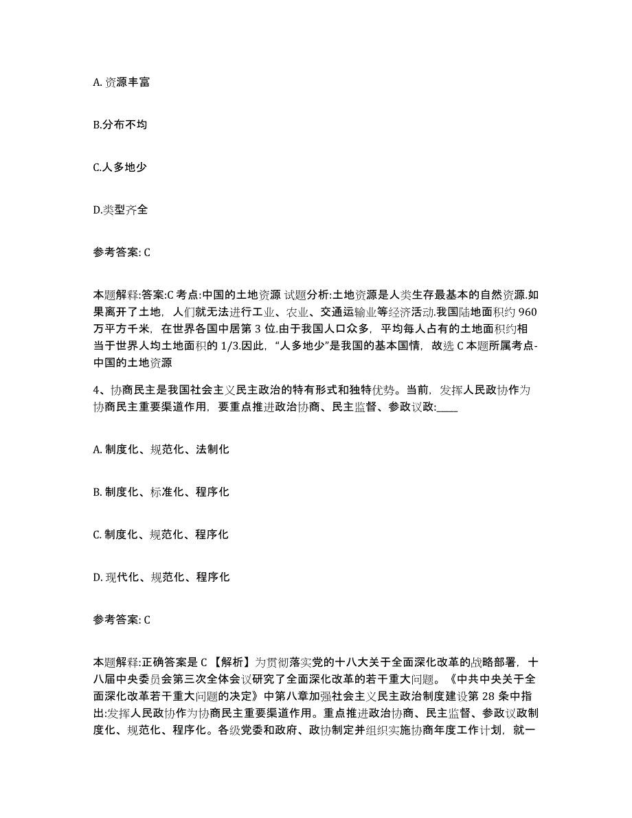 备考2025四川省成都市崇州市网格员招聘高分通关题库A4可打印版_第2页