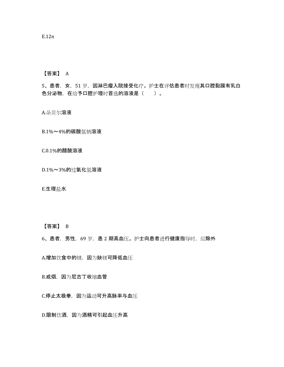 备考2025青海省化隆县藏医院执业护士资格考试模拟考试试卷B卷含答案_第3页