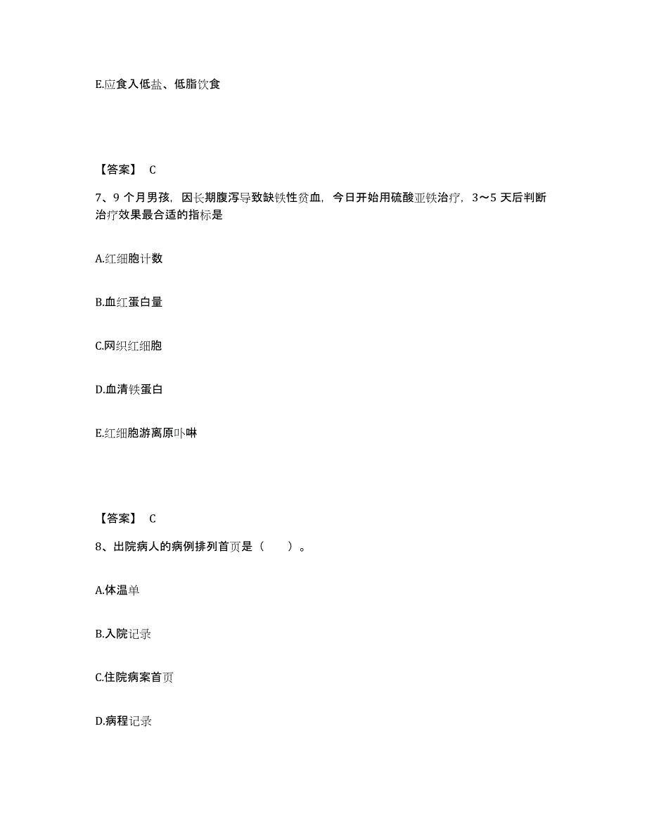 备考2025青海省化隆县藏医院执业护士资格考试模拟考试试卷B卷含答案_第4页