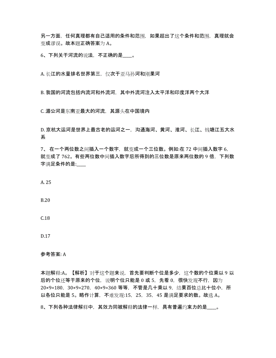 备考2025河北省秦皇岛市抚宁县网格员招聘综合练习试卷B卷附答案_第3页