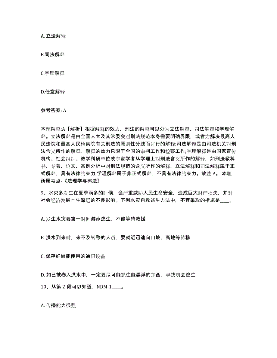 备考2025河北省秦皇岛市抚宁县网格员招聘综合练习试卷B卷附答案_第4页