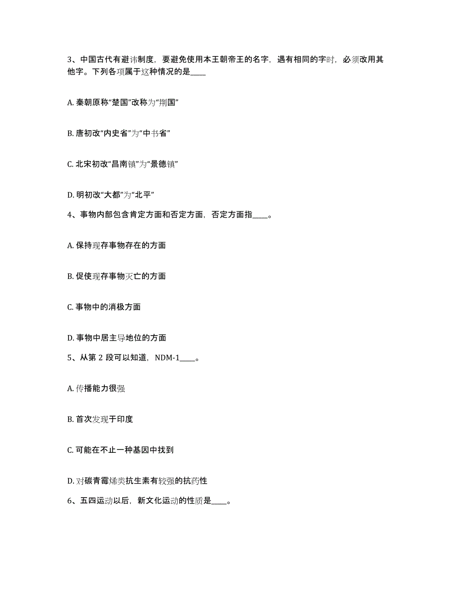 备考2025江苏省连云港市东海县网格员招聘题库综合试卷B卷附答案_第2页