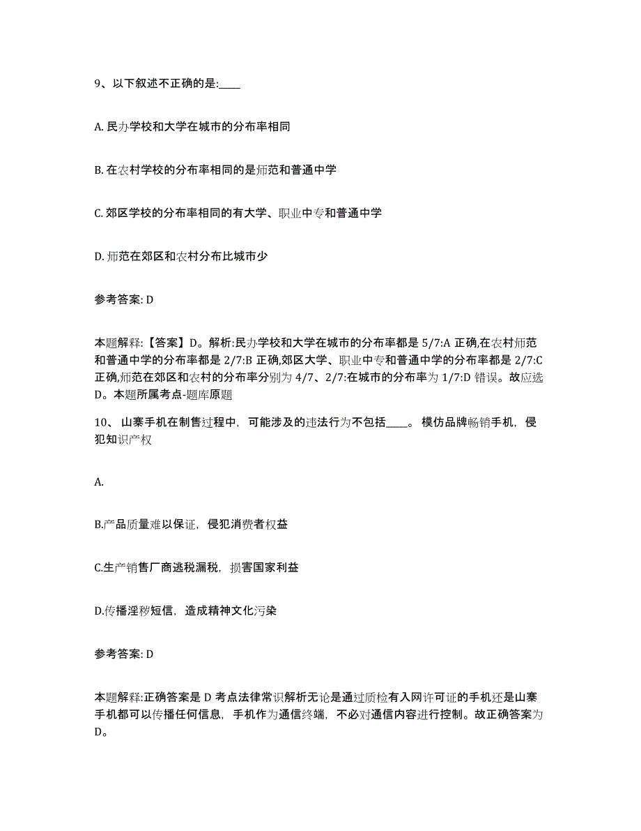 备考2025江苏省连云港市东海县网格员招聘题库综合试卷B卷附答案_第4页