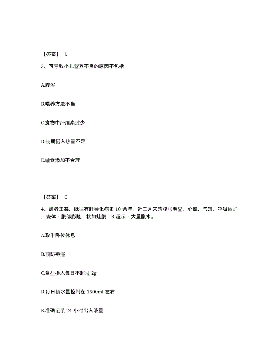 备考2025黑龙江齐齐哈尔市齐齐哈尔铁路车辆集团医院执业护士资格考试模拟考核试卷含答案_第2页