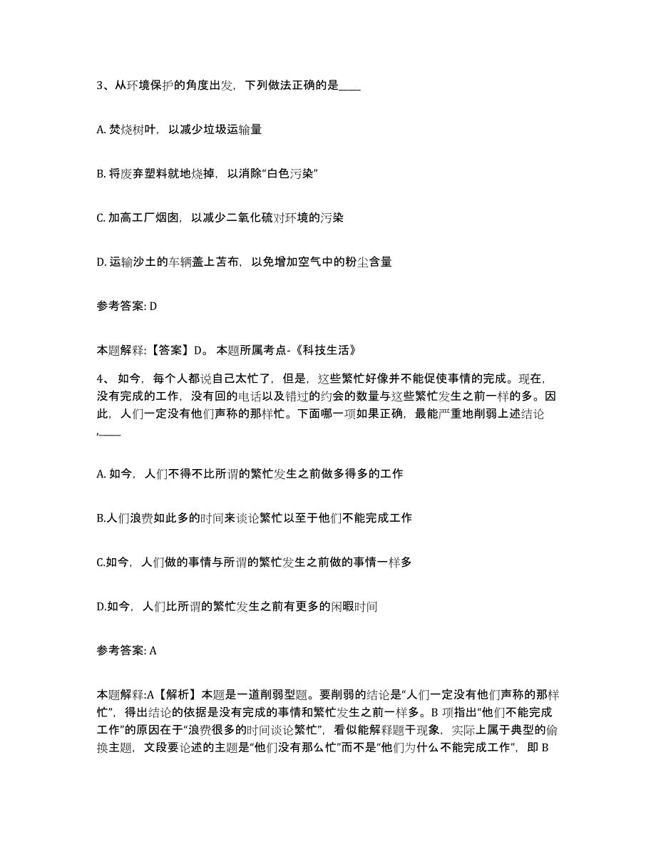 备考2025内蒙古自治区锡林郭勒盟正蓝旗网格员招聘练习题及答案_第2页