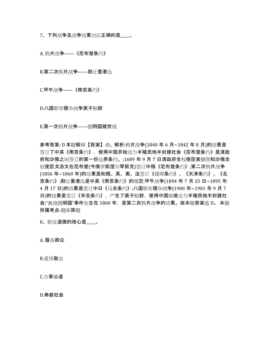 备考2025内蒙古自治区锡林郭勒盟正蓝旗网格员招聘练习题及答案_第4页