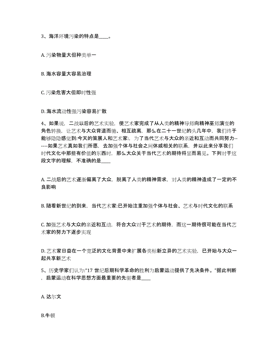 备考2025山东省青岛市莱西市网格员招聘模拟考试试卷B卷含答案_第2页