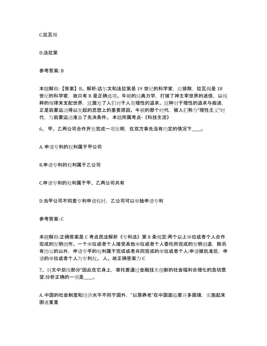 备考2025山东省青岛市莱西市网格员招聘模拟考试试卷B卷含答案_第3页