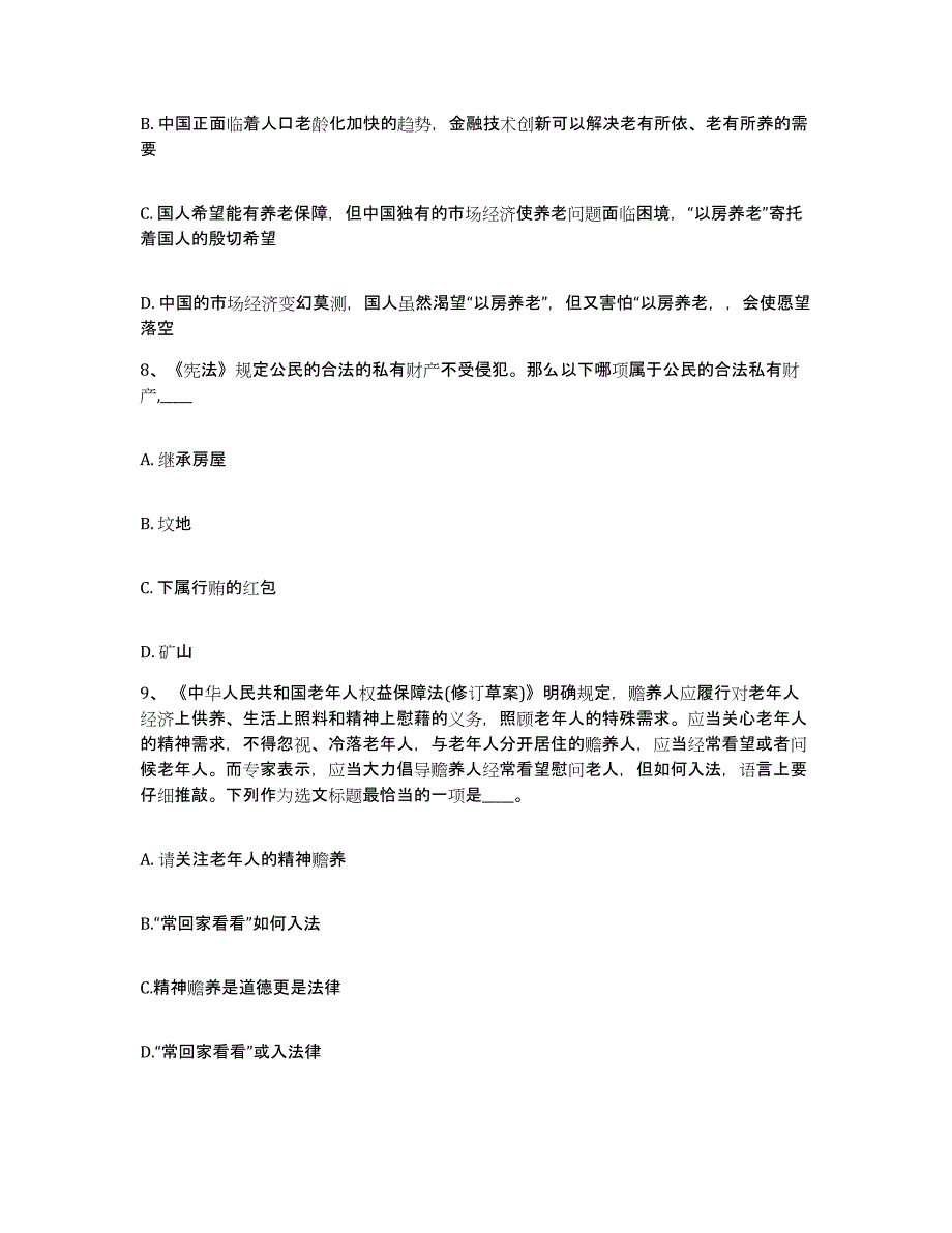 备考2025山东省青岛市莱西市网格员招聘模拟考试试卷B卷含答案_第4页