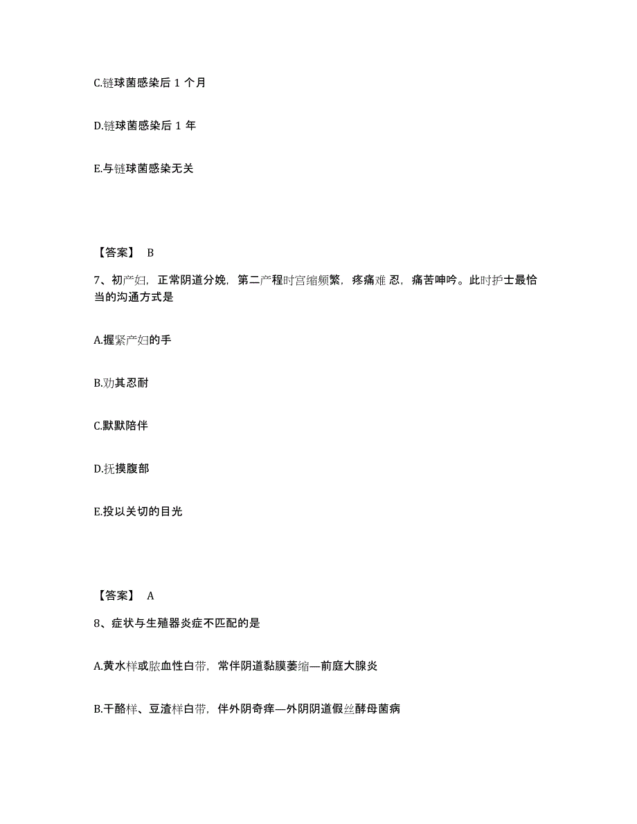 备考2025黑龙江齐齐哈尔市梅里斯达斡尔族区中医院执业护士资格考试能力检测试卷B卷附答案_第4页