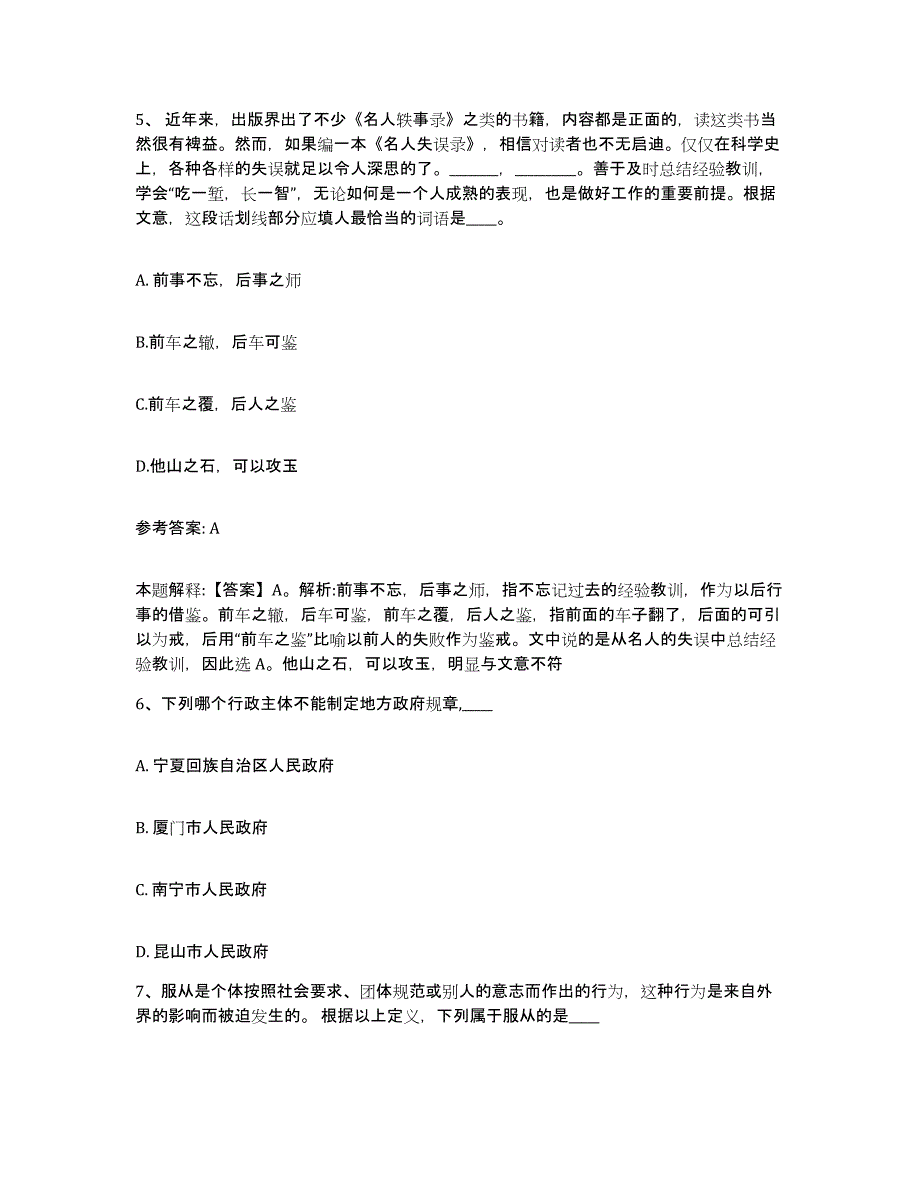 备考2025湖北省咸宁市通山县网格员招聘测试卷(含答案)_第3页