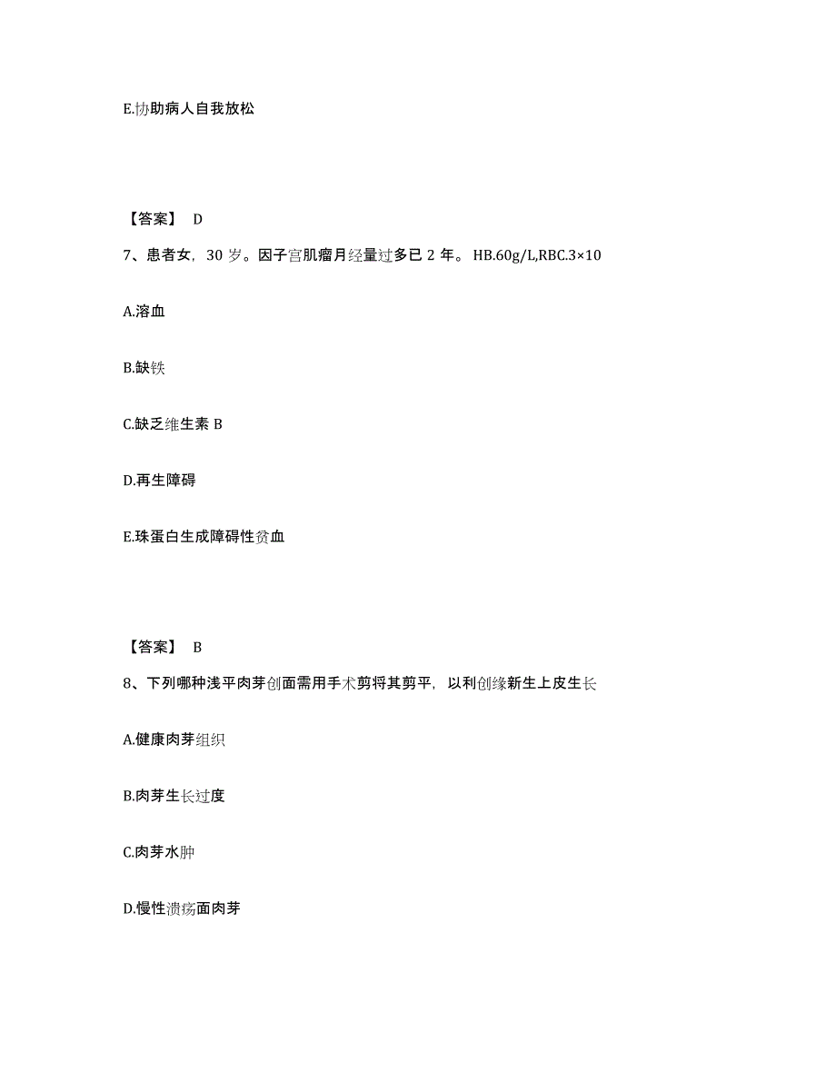 备考2025青海省第四建筑公司医院执业护士资格考试通关提分题库(考点梳理)_第4页