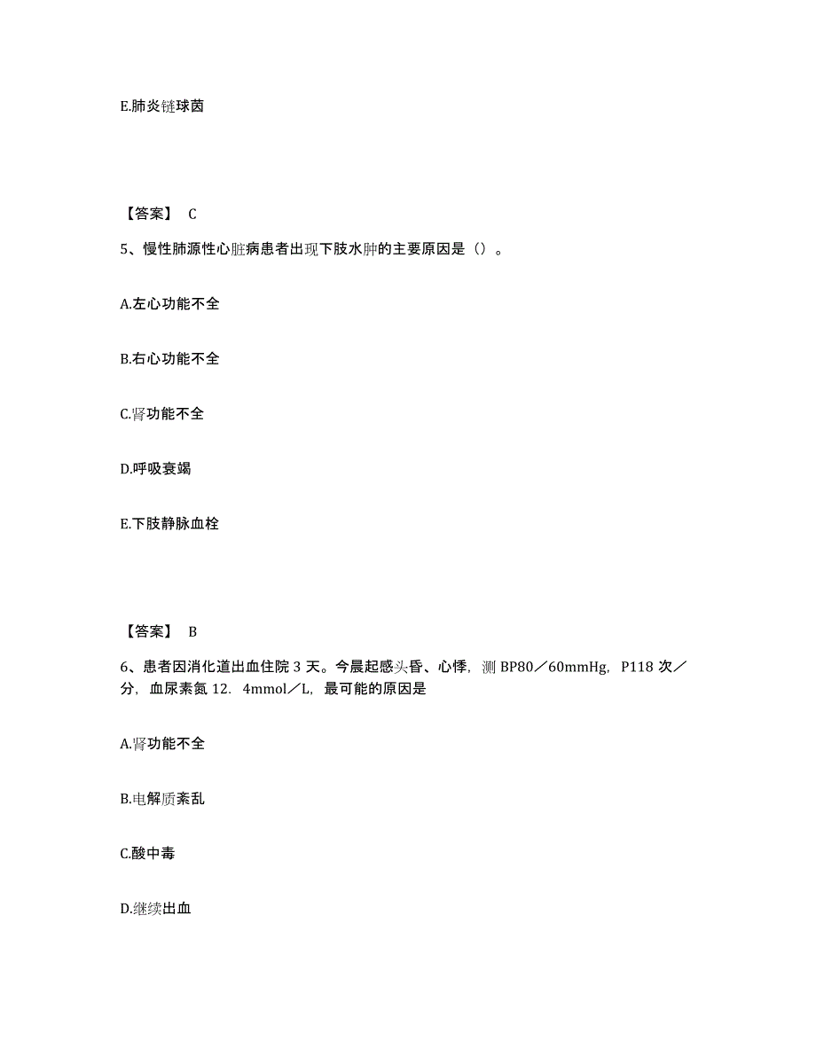 备考2025陕西省泾阳县中医院执业护士资格考试能力提升试卷A卷附答案_第3页