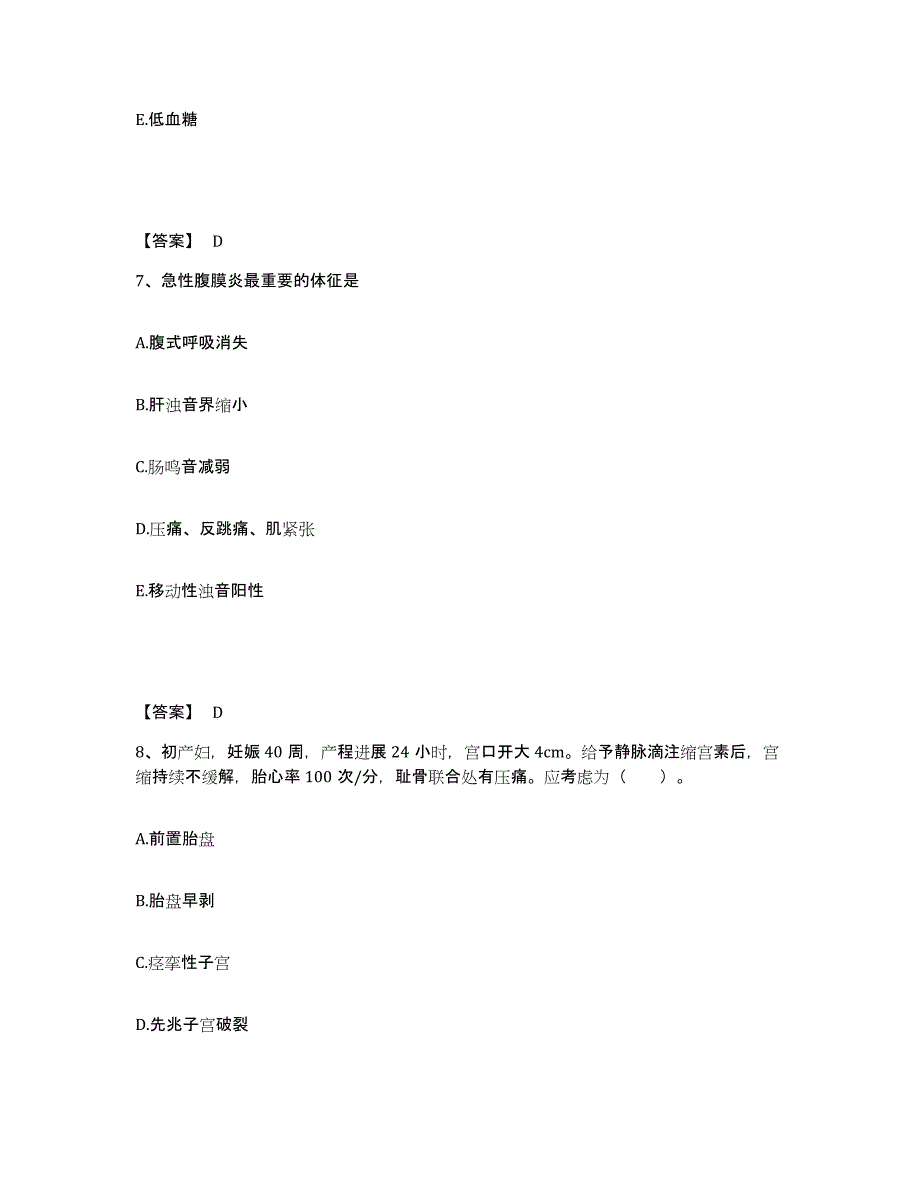 备考2025陕西省泾阳县中医院执业护士资格考试能力提升试卷A卷附答案_第4页