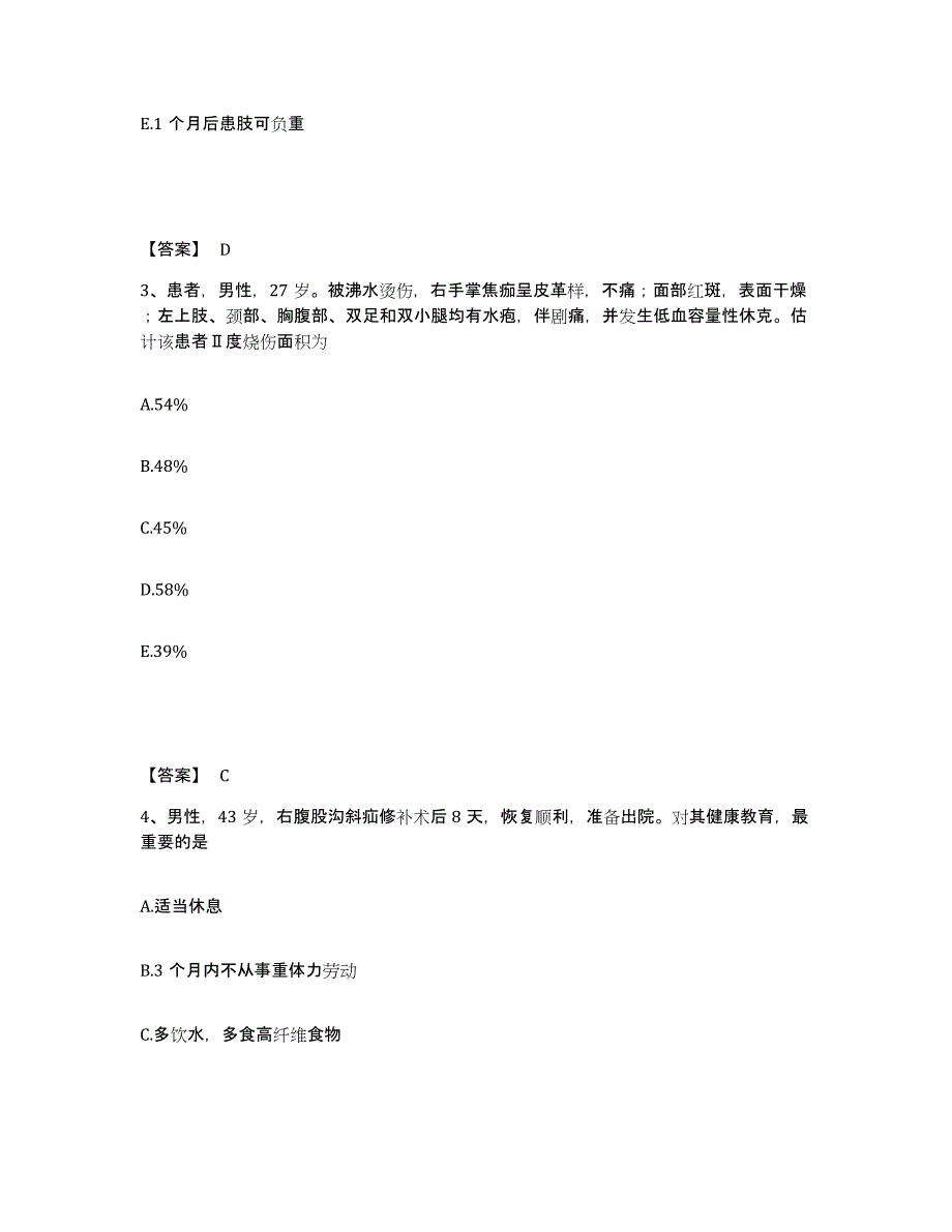 备考2025陕西省泾阳县中医院执业护士资格考试全真模拟考试试卷B卷含答案_第2页