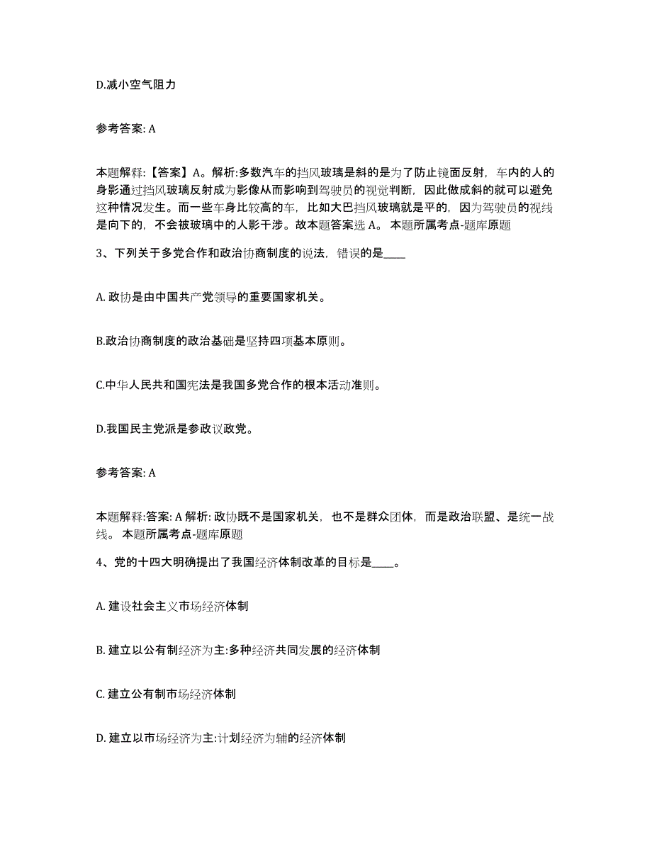 备考2025内蒙古自治区锡林郭勒盟多伦县网格员招聘自测提分题库加答案_第2页