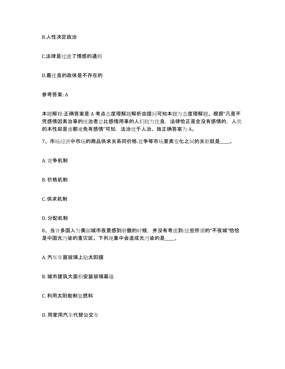 备考2025内蒙古自治区锡林郭勒盟多伦县网格员招聘自测提分题库加答案_第4页