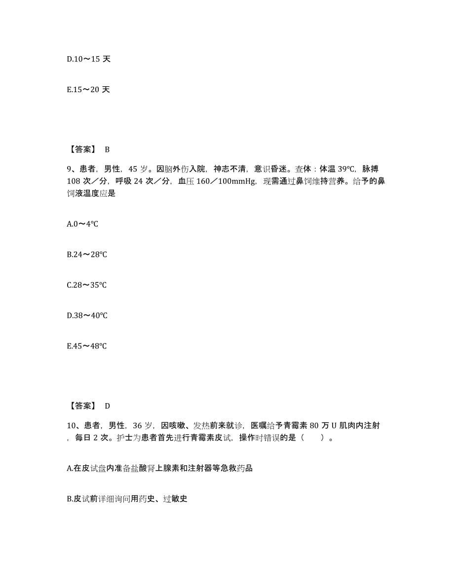 备考2025青海省同仁县黄南自治州藏医院执业护士资格考试过关检测试卷A卷附答案_第5页