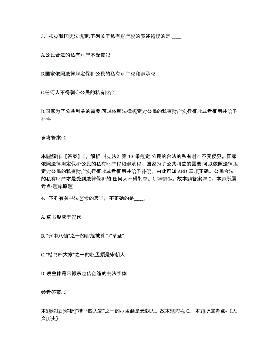 备考2025湖北省孝感市大悟县网格员招聘模拟考试试卷B卷含答案_第2页