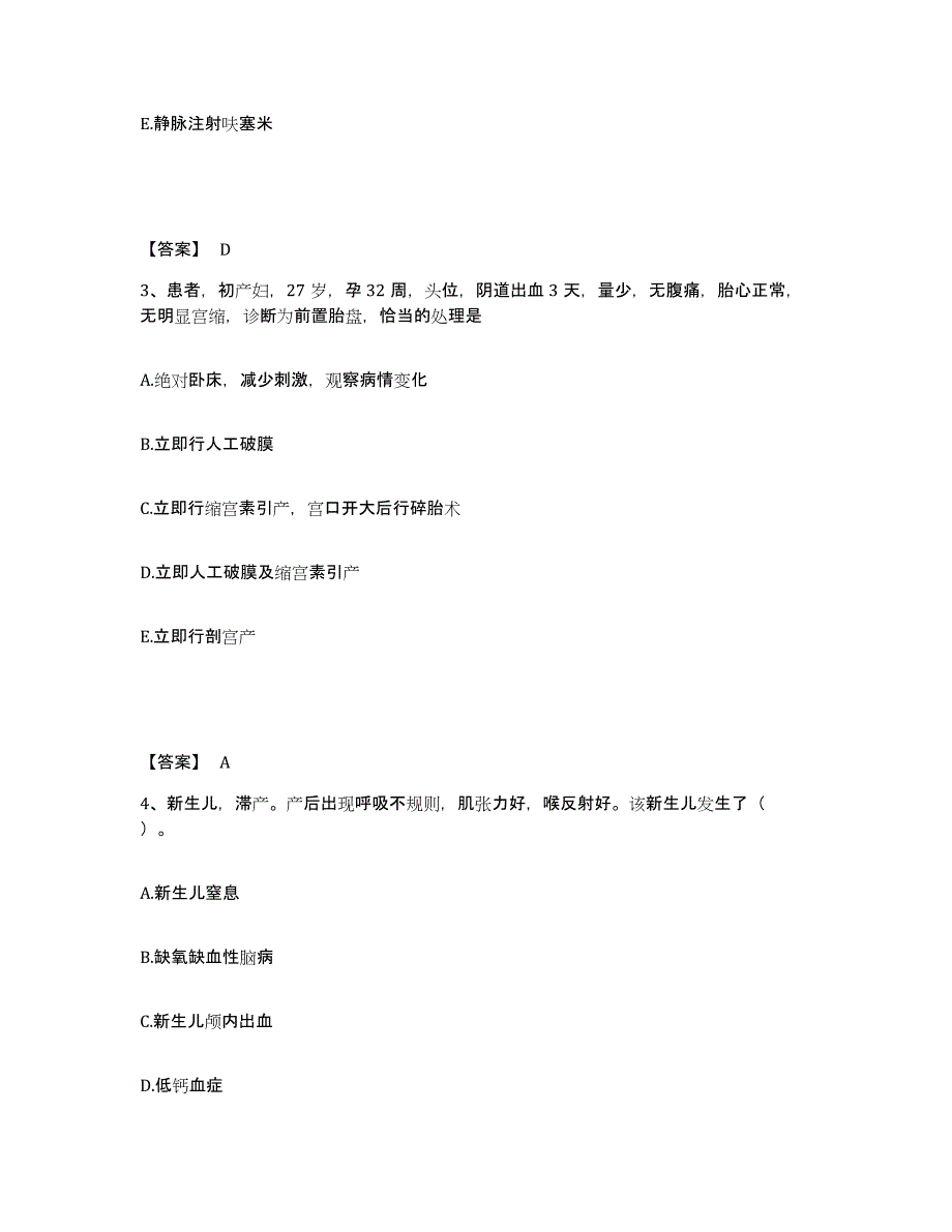 备考2025黑龙江伊春市南岔浩良河化肥厂医院执业护士资格考试通关题库(附带答案)_第2页